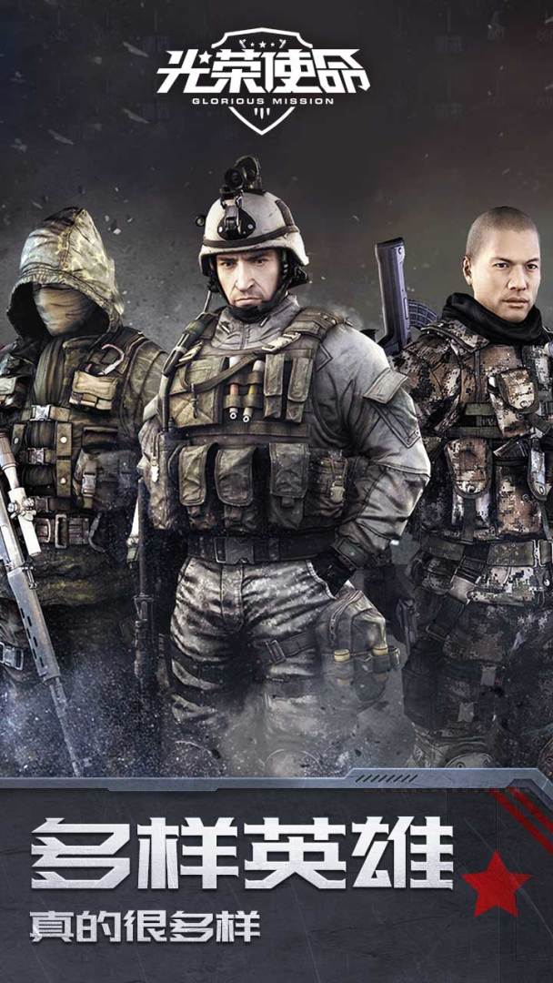 光荣使命：使命行动游戏截图