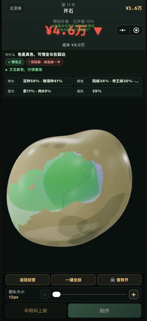 3D翡翠经营模拟器游戏截图