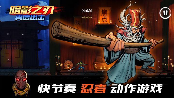 暗影之刃：再度出击截图