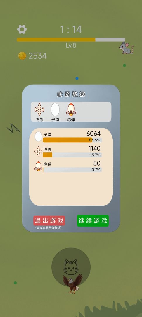 败家喵游戏截图
