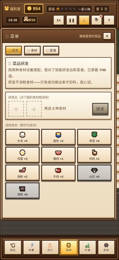 餐馆经营物语游戏截图