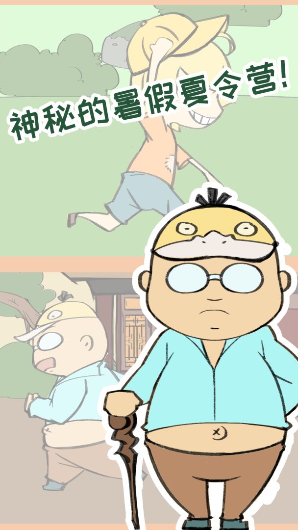 夏令营冒险队游戏截图