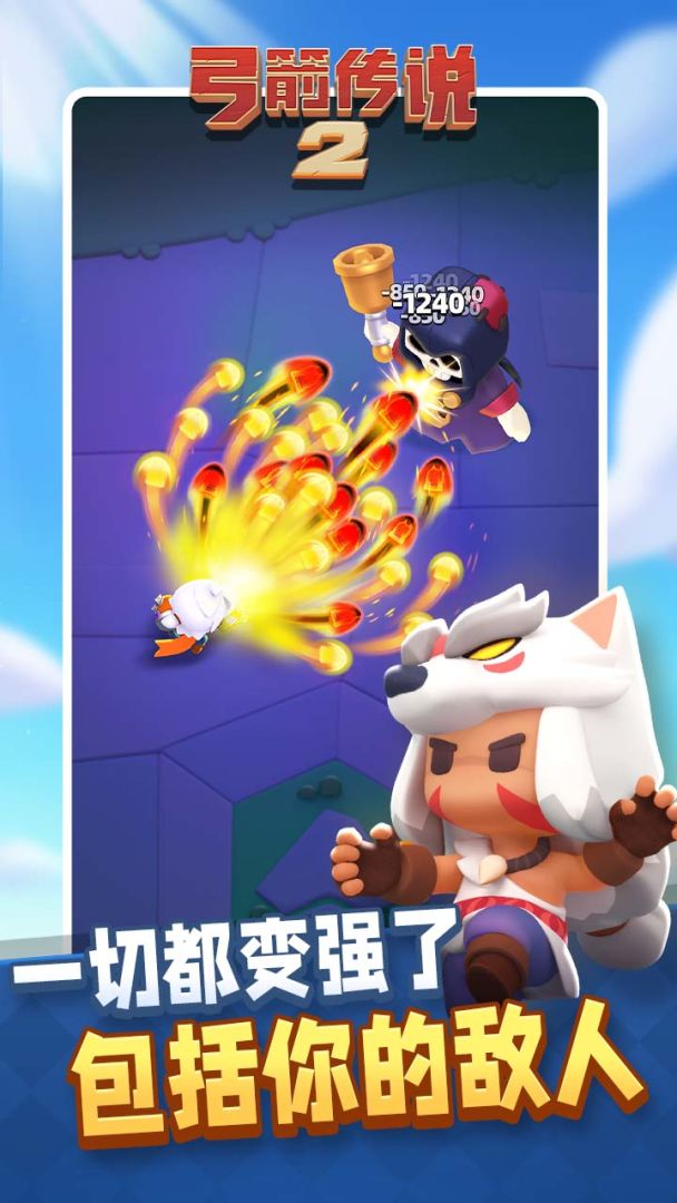 弓箭传说2游戏截图