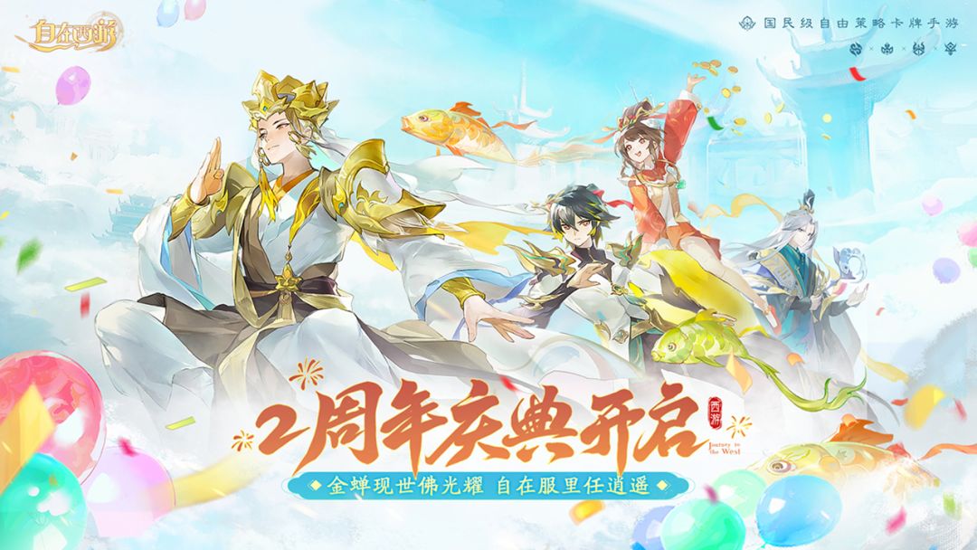 自在西游游戏截图