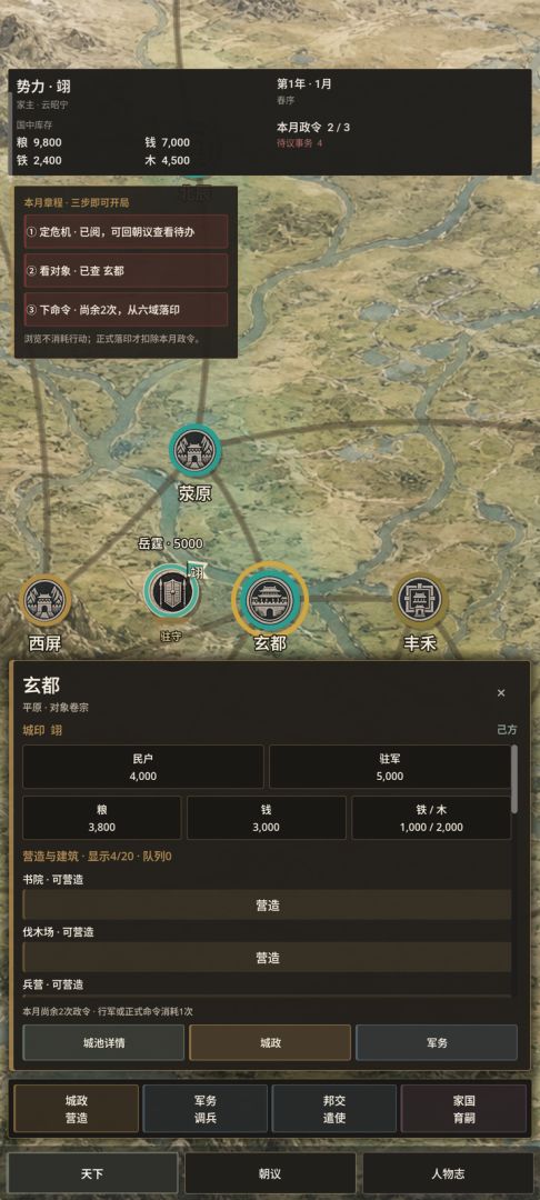 文明纪元2游戏截图
