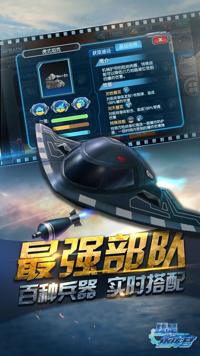 我是指挥官(送阿帕奇)游戏截图