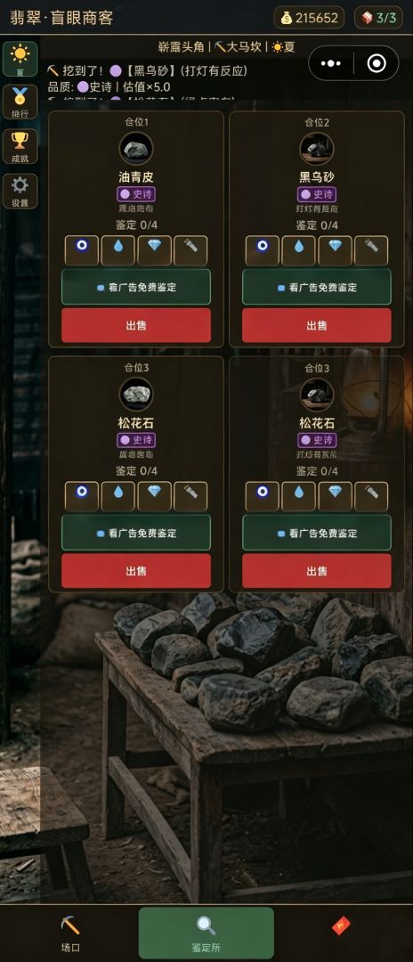 一刀穷赌石记游戏截图