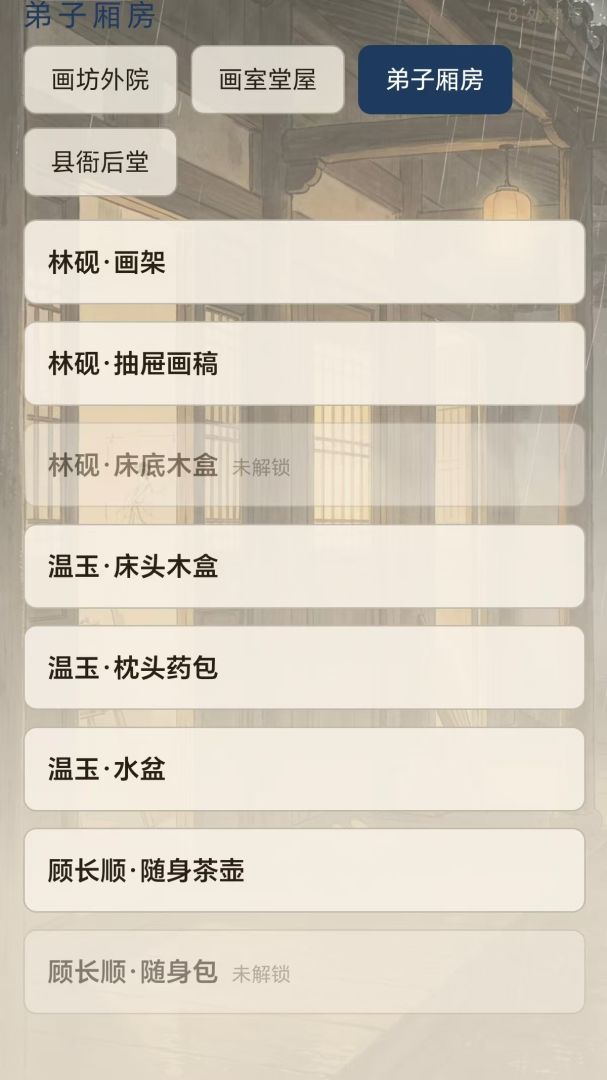 枕霄探案集游戏截图