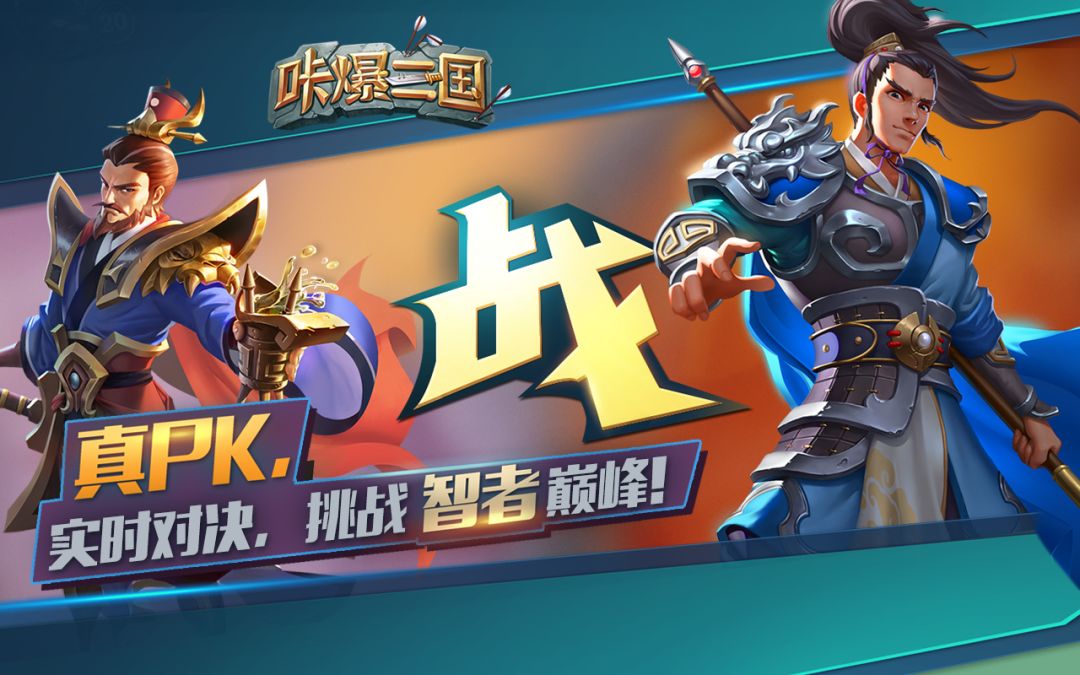 咔爆三国游戏截图