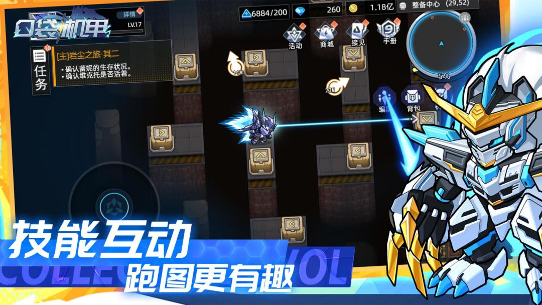 口袋机甲游戏截图