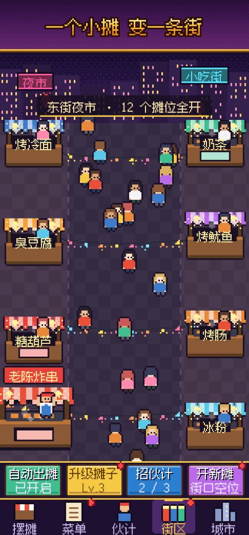 我在夜市摆摊成首富游戏截图