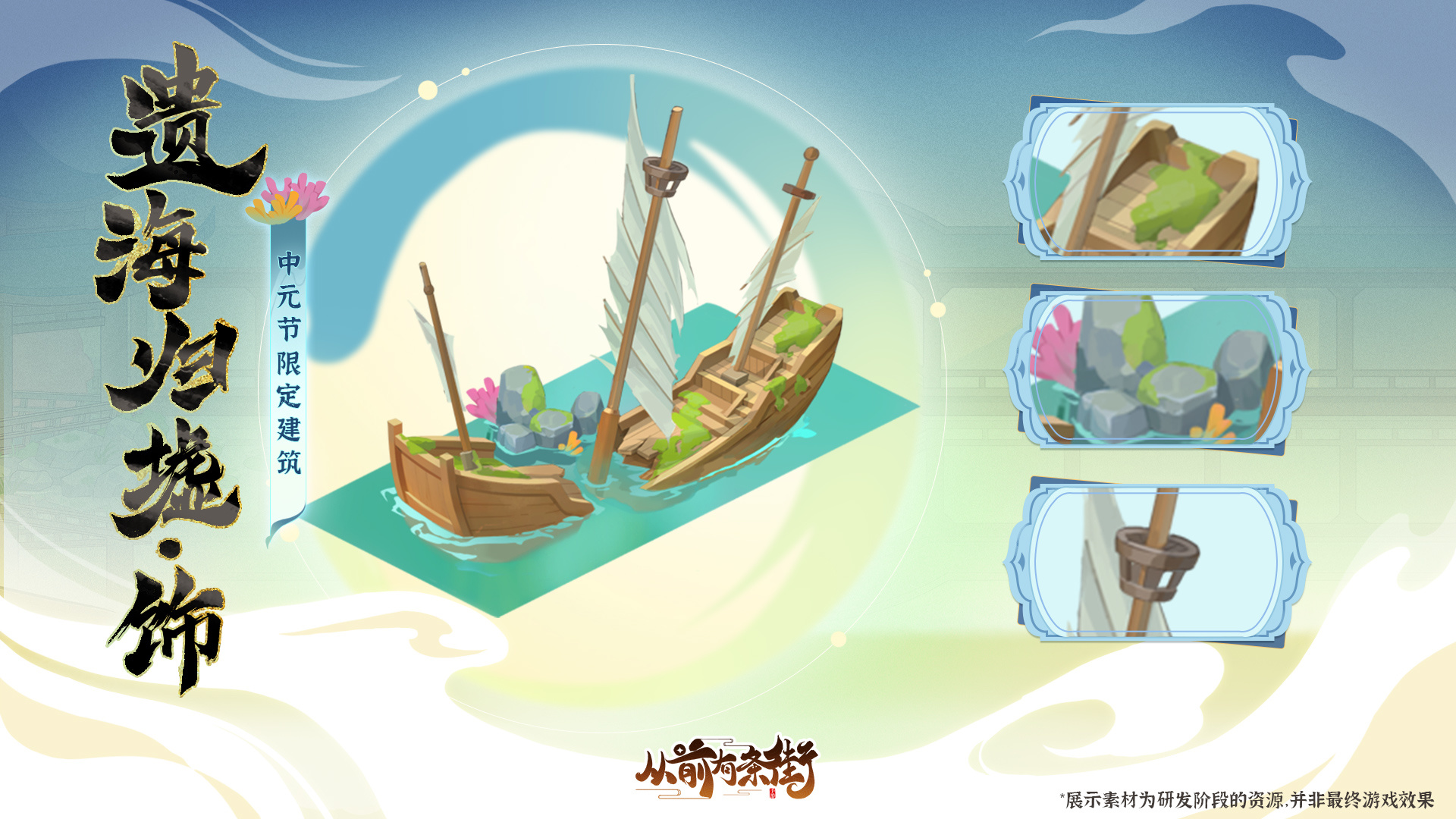 中元节限定建筑