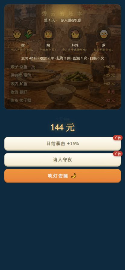 赶海收鱼王:从负债渔户到水产大亨游戏截图