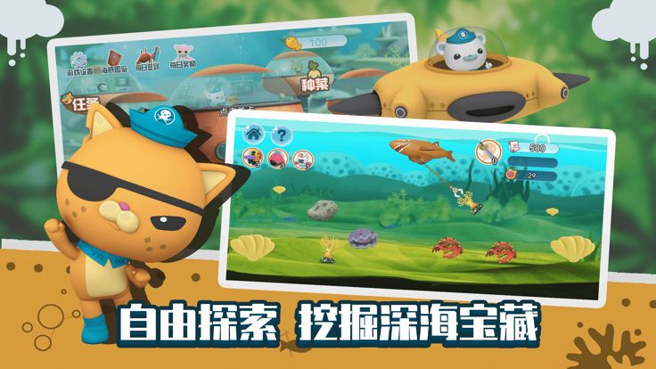 海底小纵队大救援游戏截图