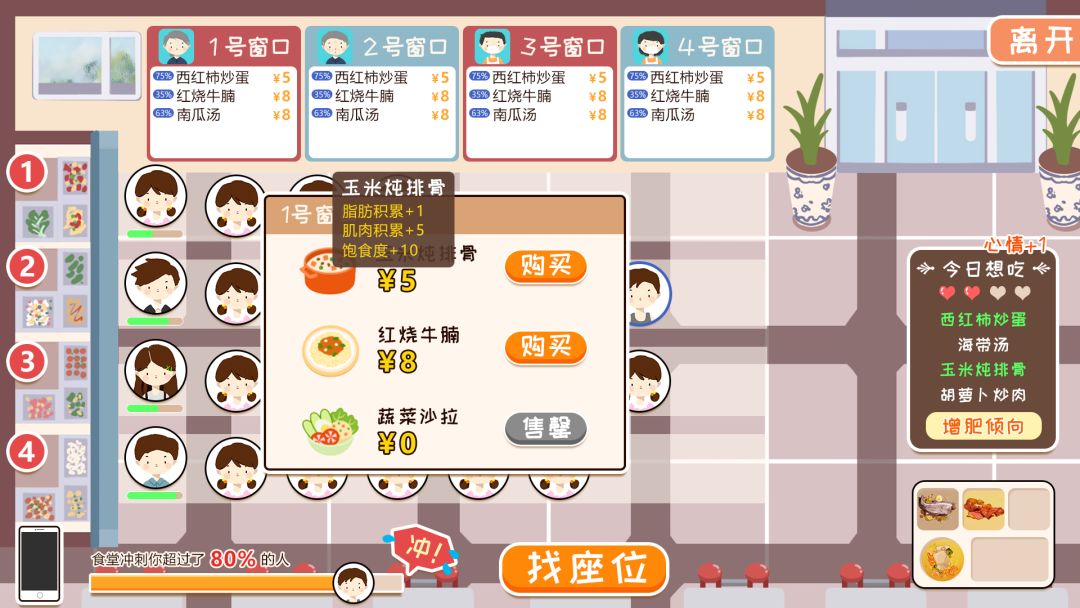 我们的大学游戏截图