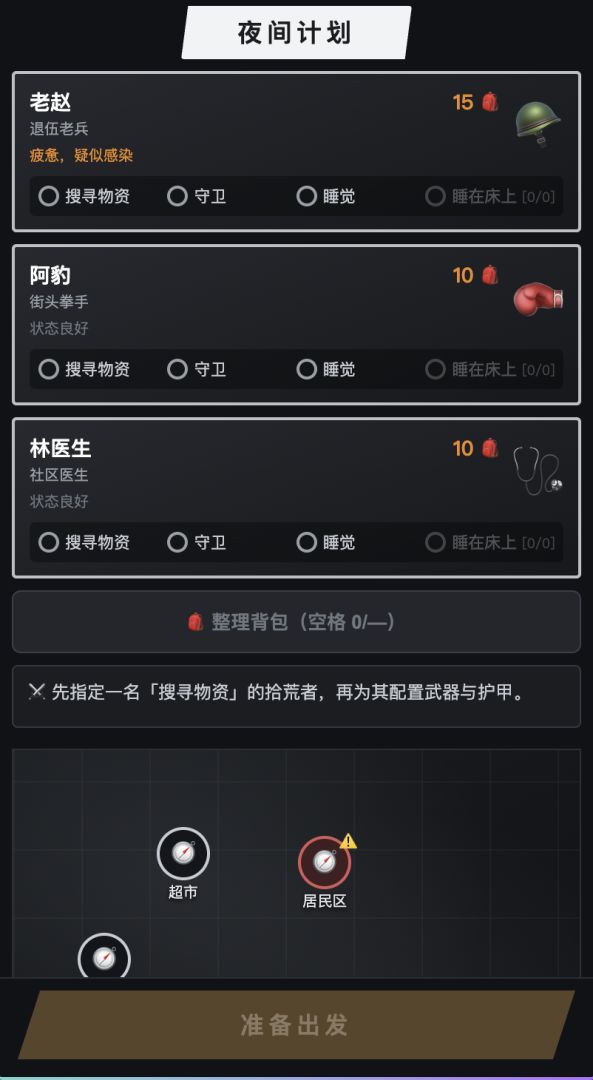 酸雨余生游戏截图