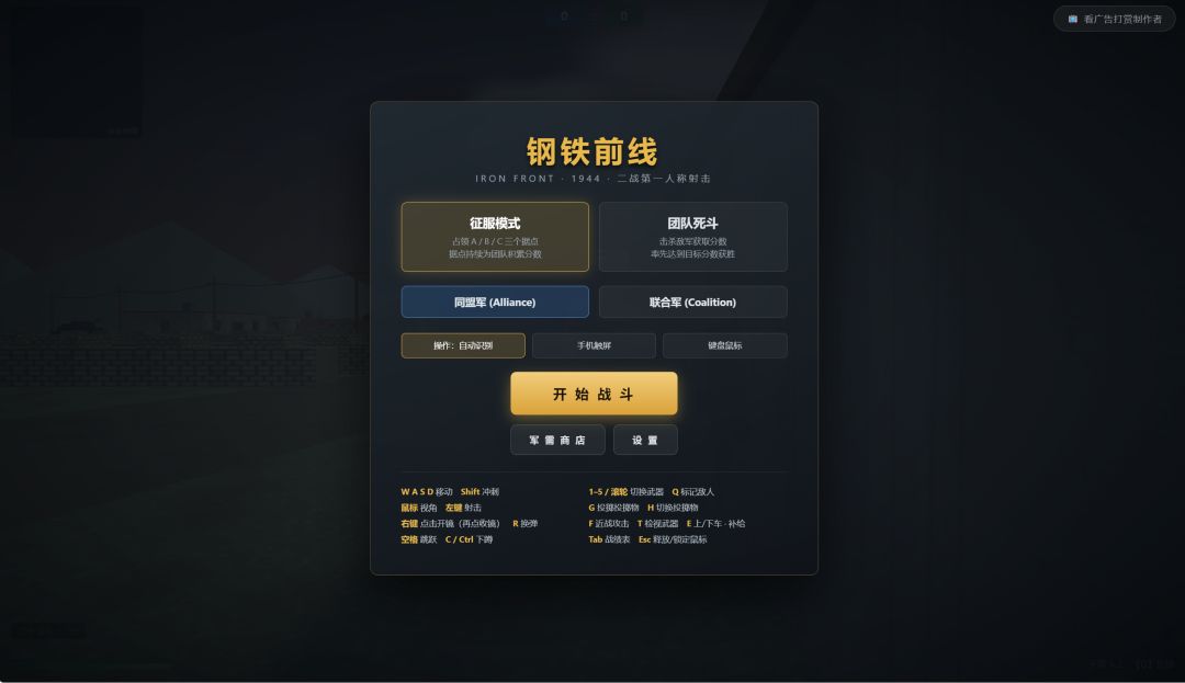 钢铁前线游戏截图