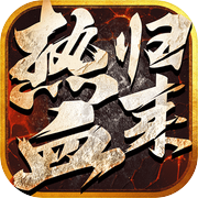 热血归来手游版icon