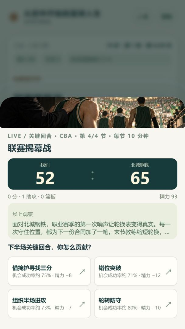 从初中开始的篮球人生游戏截图