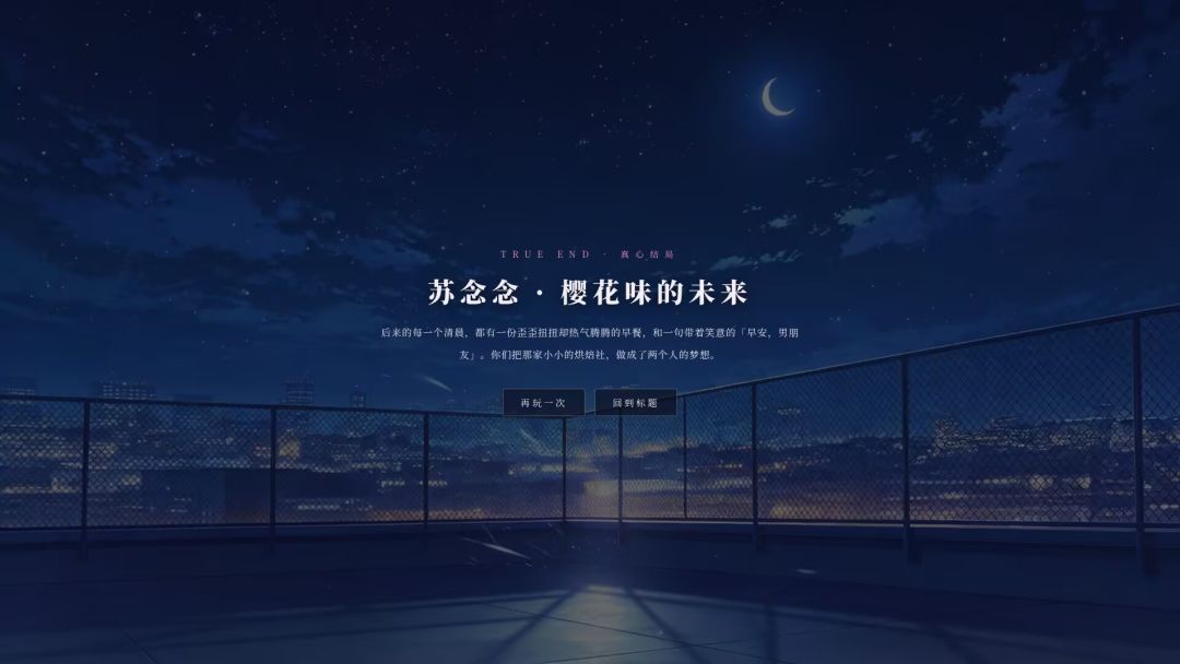 星澜恋曲游戏截图