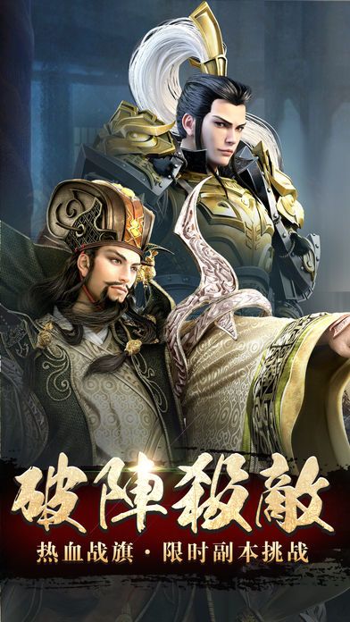 真三国:猛将传游戏截图