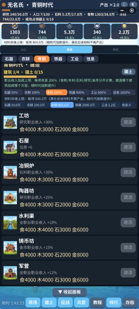 时代崛起:从野人部落到都市帝国游戏截图
