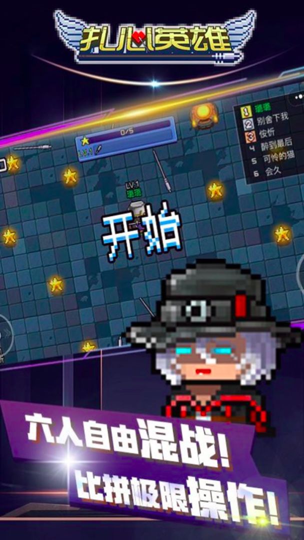 扎心英雄游戏截图