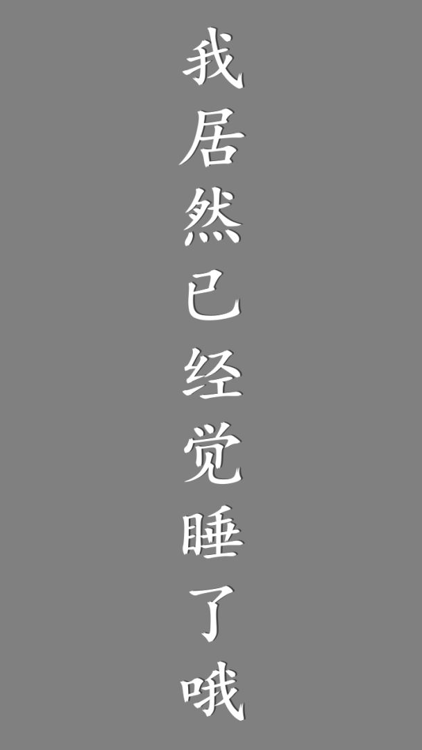 我居然在玩游戏游戏截图