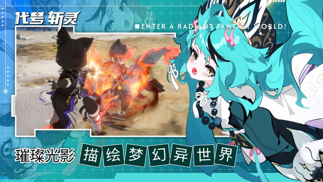 代号：斩灵游戏截图