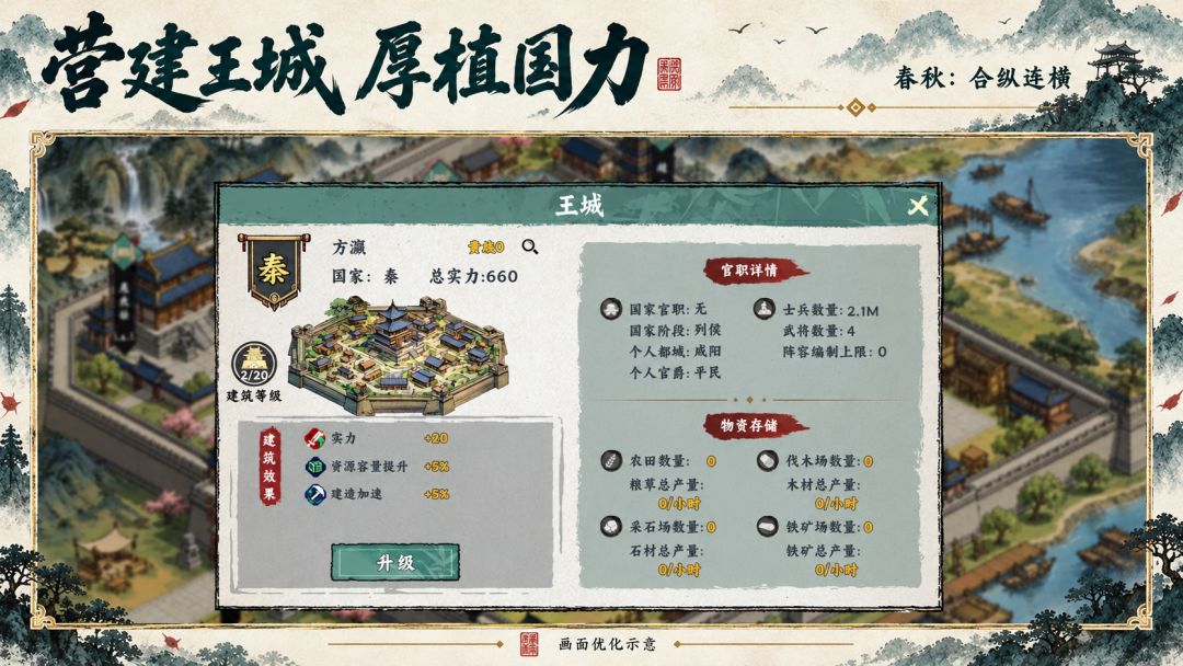 春秋:合纵连横游戏截图