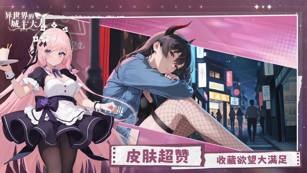 异世界的城主大人游戏截图