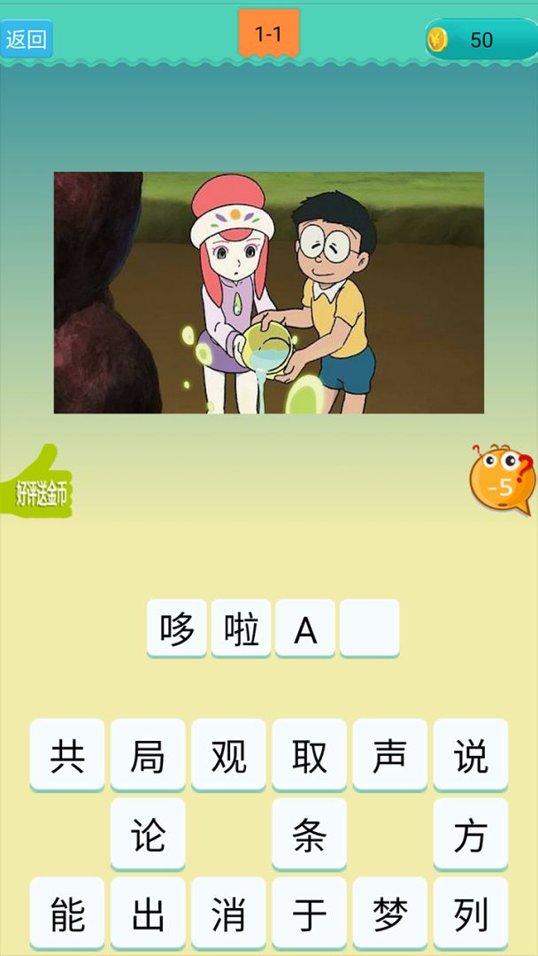 欢乐猜动画片游戏截图