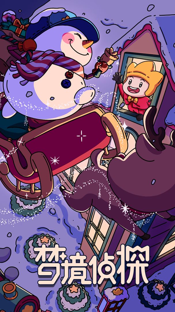 梦境侦探游戏截图