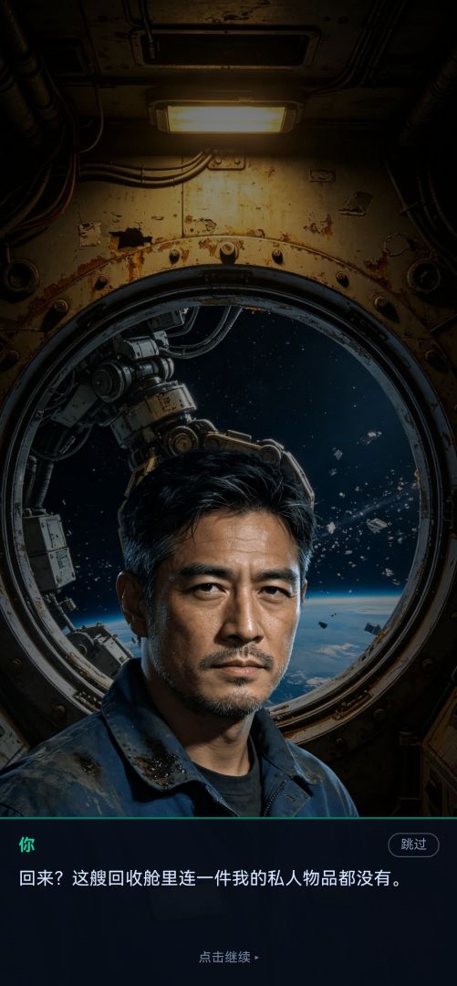 太空回收站游戏截图