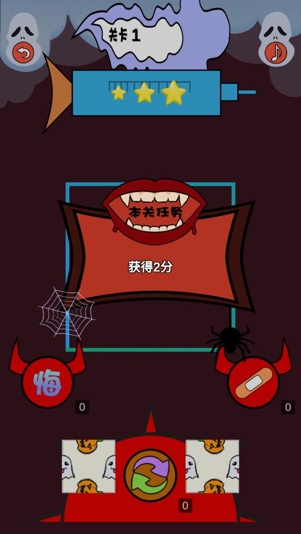 拼了！鬼怪游戏截图