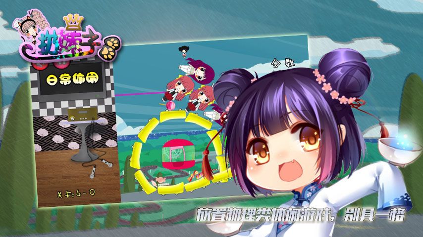 扔妹子游戏截图