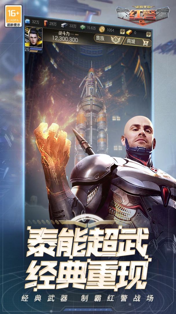 红警OL游戏截图