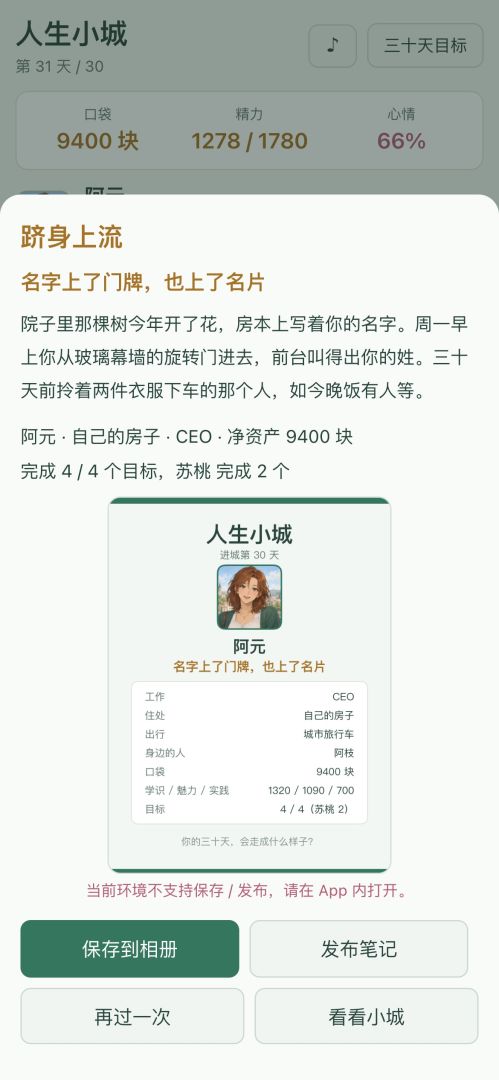 人生小城游戏截图