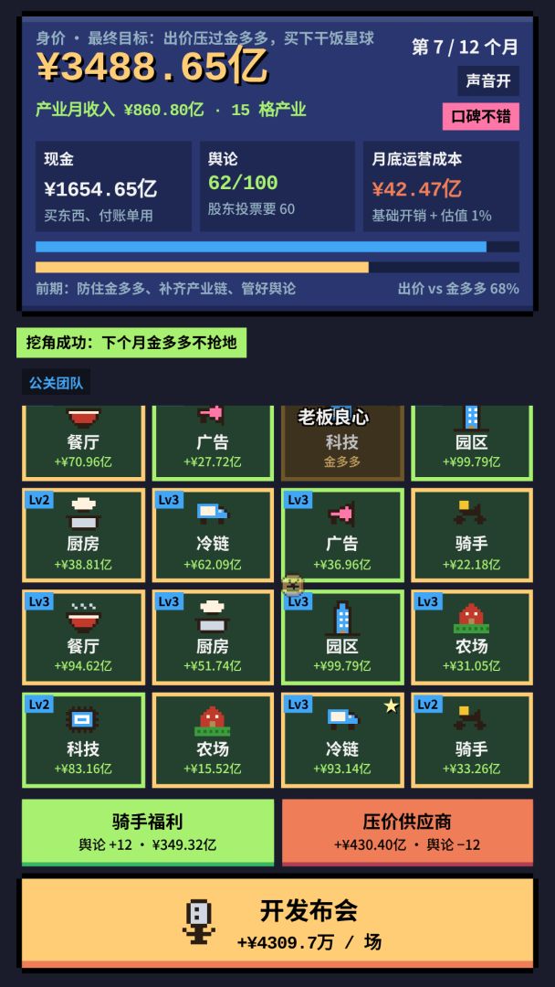 MONEY!越来越有!游戏截图