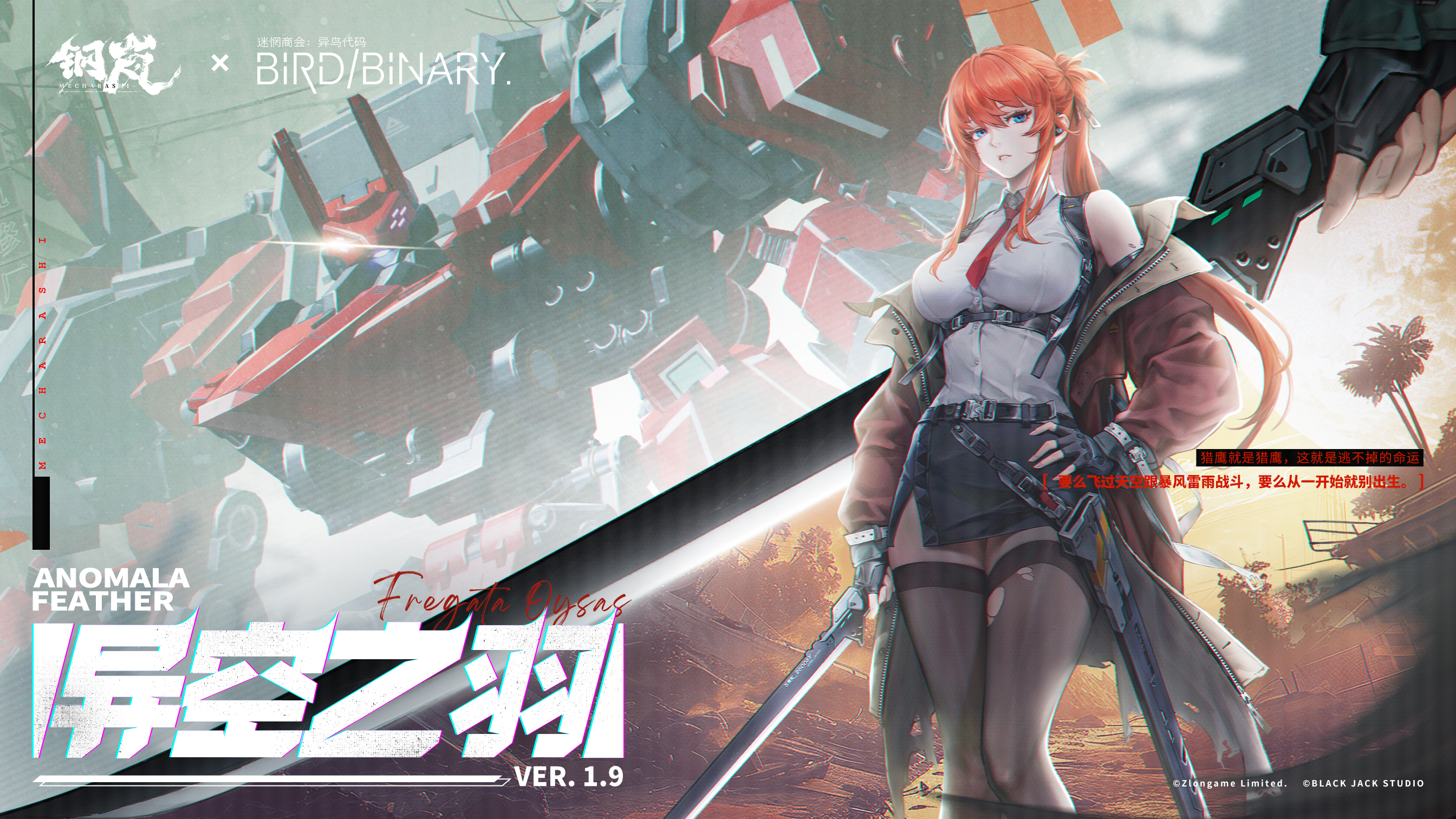 1.9联动版本「异空之羽」上线