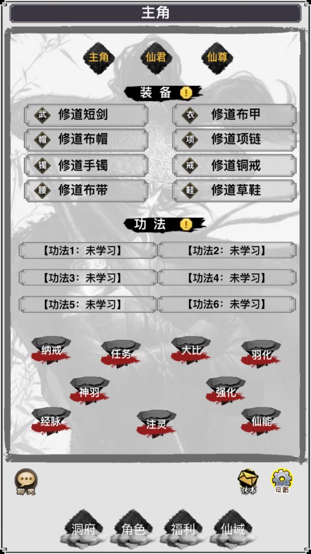 简单修仙游戏截图