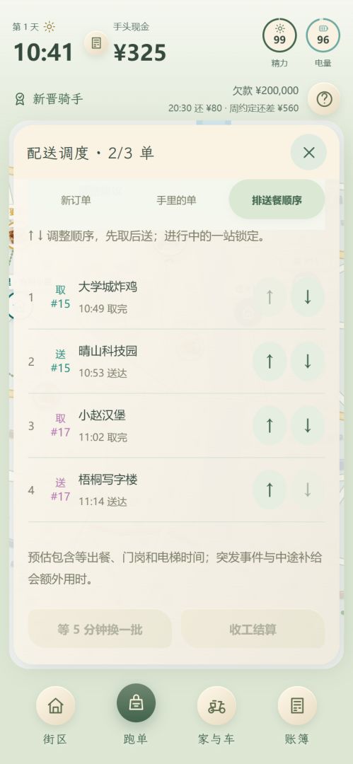 送外卖:开局就欠20万?游戏截图