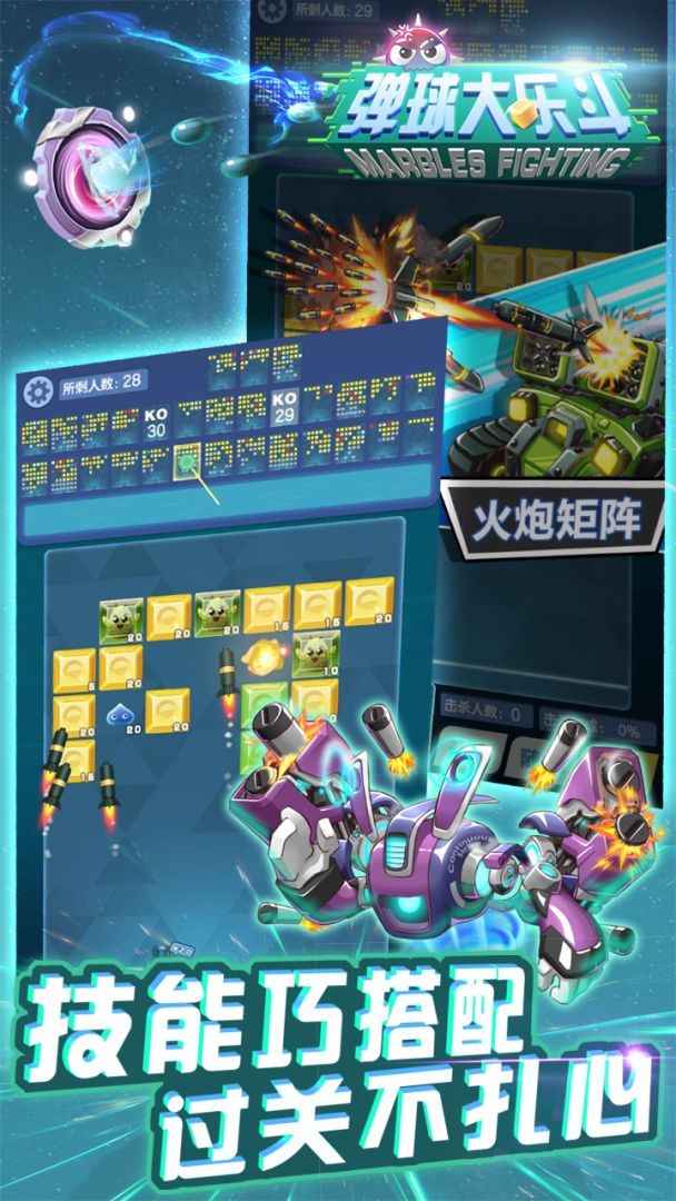 弹球大乐斗游戏截图
