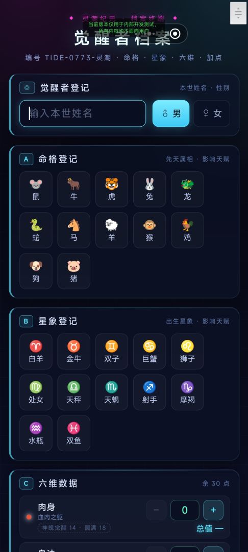 灵气复苏，属性加点得能力游戏截图
