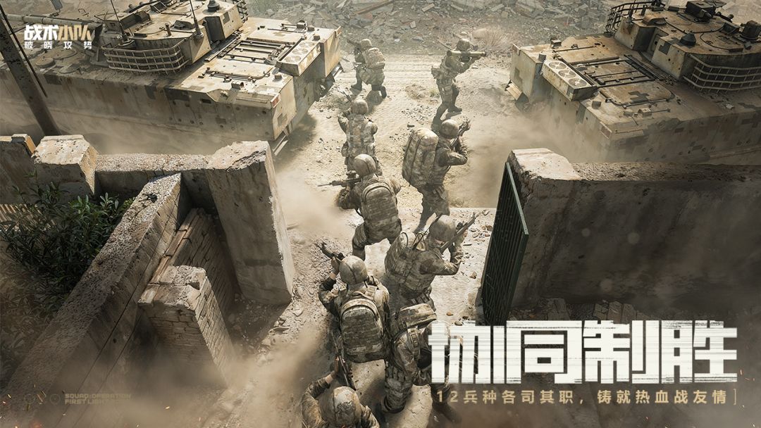 战术小队：破晓攻势游戏截图