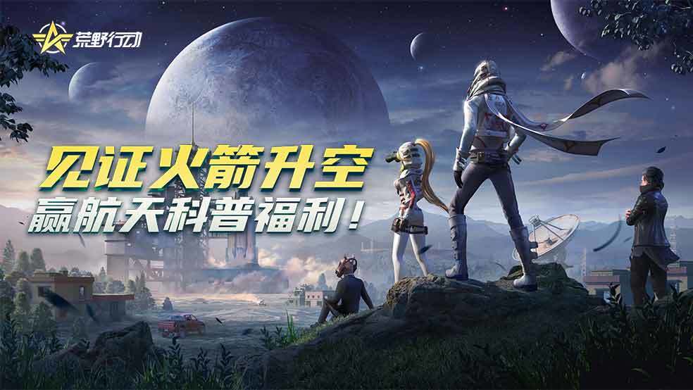 （已开奖）见证火箭升空，赢取航天科普福利！截图