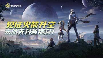 （已开奖）见证火箭升空，赢取航天科普福利！