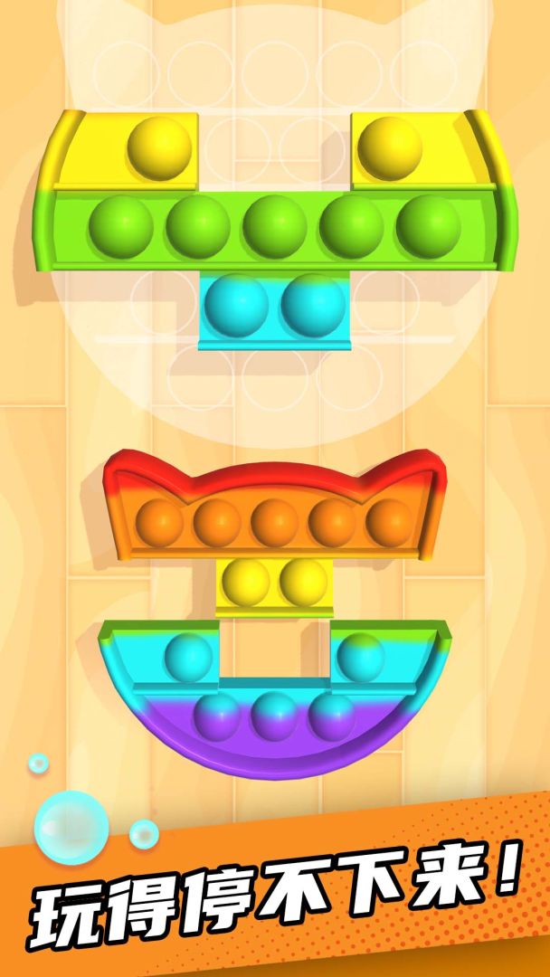 解压泡泡游戏截图
