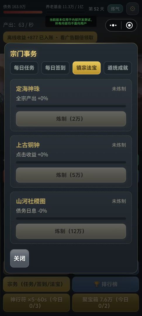 一宗之主游戏截图