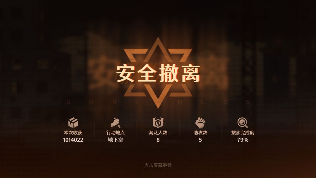 我在公路搜打撤游戏截图